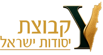 קבוצת יסודות ישראל חברת נדל"ן לשיווק קרקעות